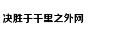 育儿热搜：2岁前不应看电子屏幕